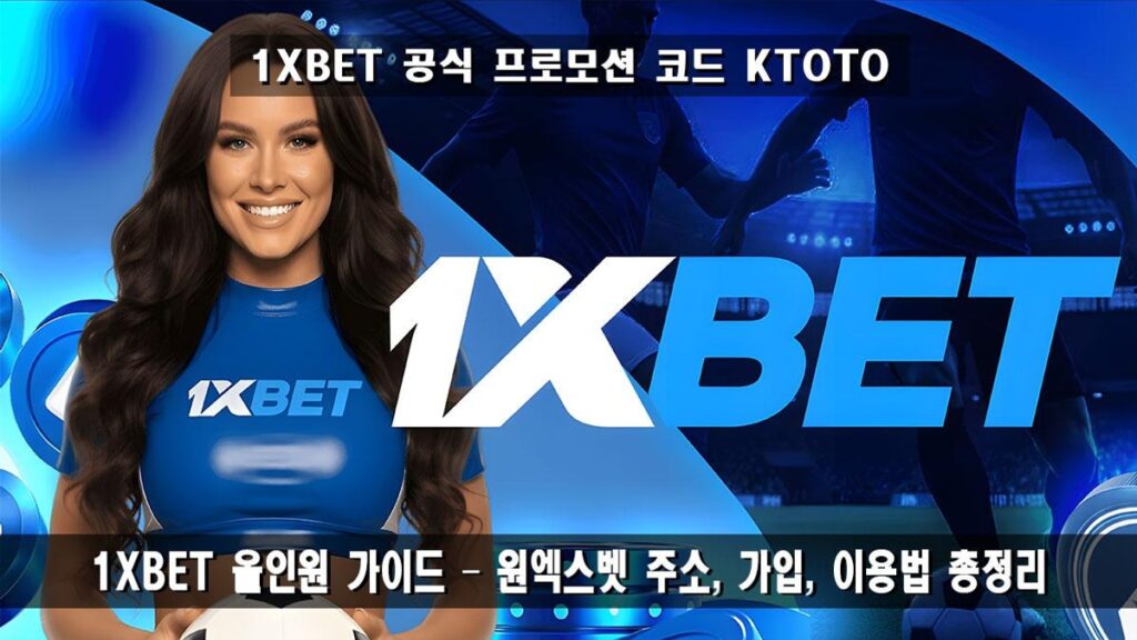 원엑스벳