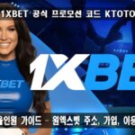 원엑스벳