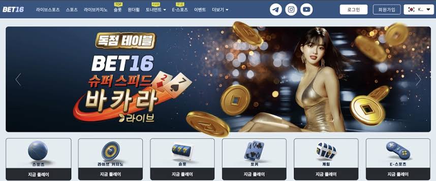 벳16 회원가입