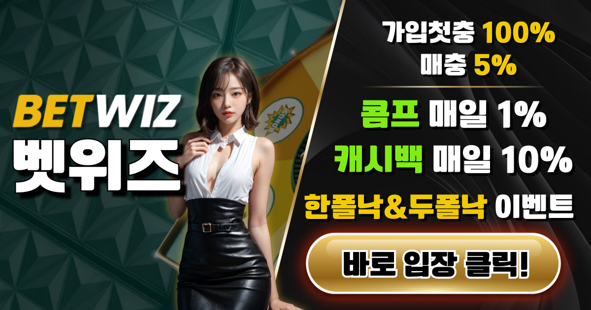 벳위즈 이미지