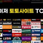 토토사이트
