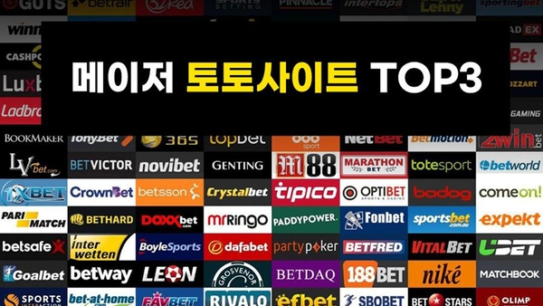 토토사이트